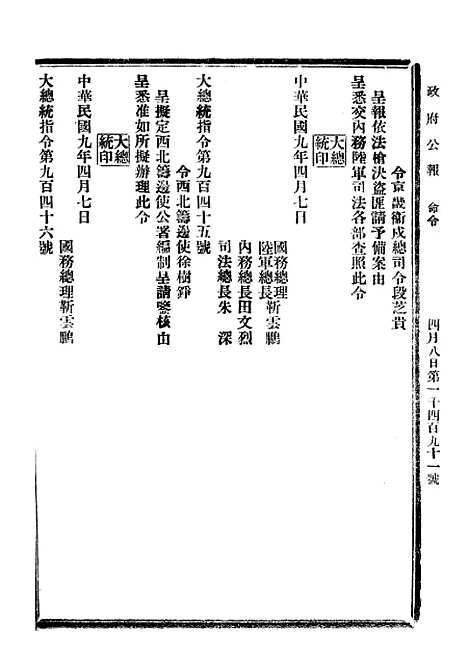 【政府公报】二十八7 - 北京印铸局.pdf