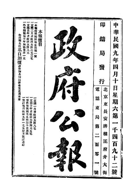 【政府公报】二十八8 - 北京印铸局.pdf