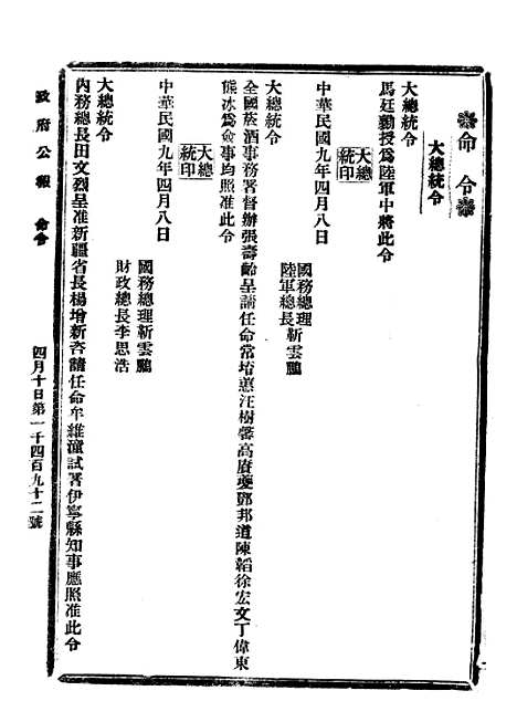 【政府公报】二十八8 - 北京印铸局.pdf