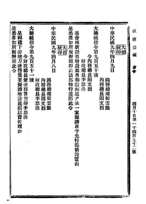 【政府公报】二十八8 - 北京印铸局.pdf