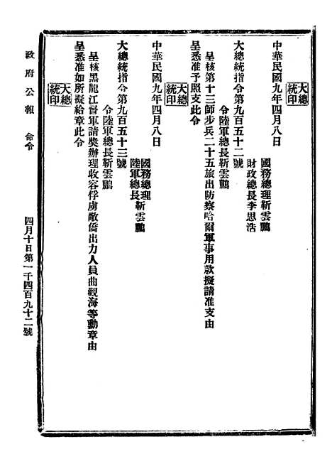 【政府公报】二十八8 - 北京印铸局.pdf