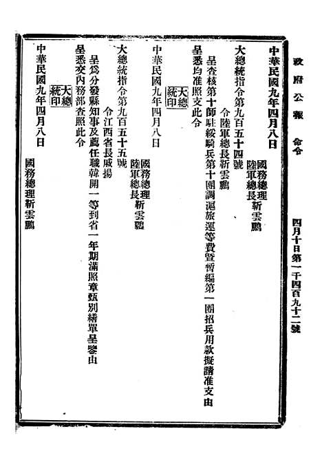 【政府公报】二十八8 - 北京印铸局.pdf