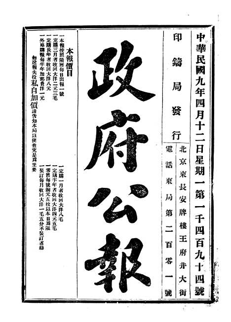 【政府公报】二十九0 - 北京印铸局.pdf