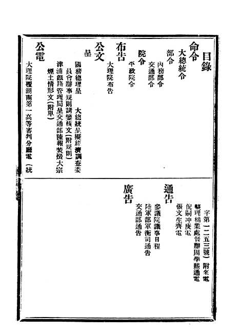 【政府公报】二十九0 - 北京印铸局.pdf