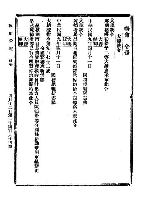 【政府公报】二十九0 - 北京印铸局.pdf