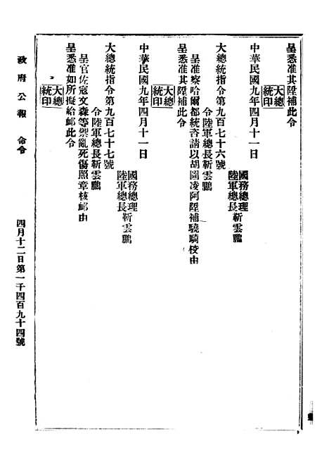 【政府公报】二十九0 - 北京印铸局.pdf