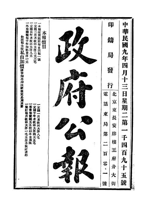 【政府公报】二十九1 - 北京印铸局.pdf