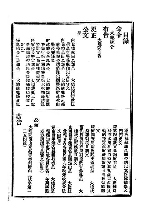 【政府公报】二十九1 - 北京印铸局.pdf