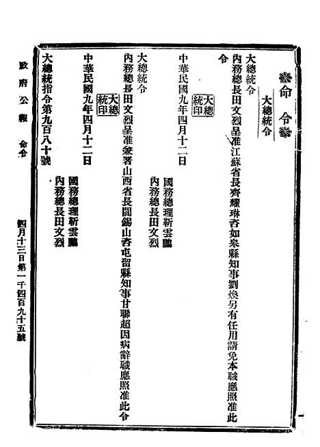 【政府公报】二十九1 - 北京印铸局.pdf