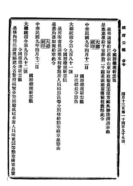 【政府公报】二十九1 - 北京印铸局.pdf