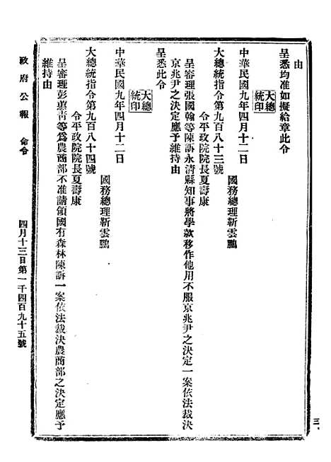 【政府公报】二十九1 - 北京印铸局.pdf