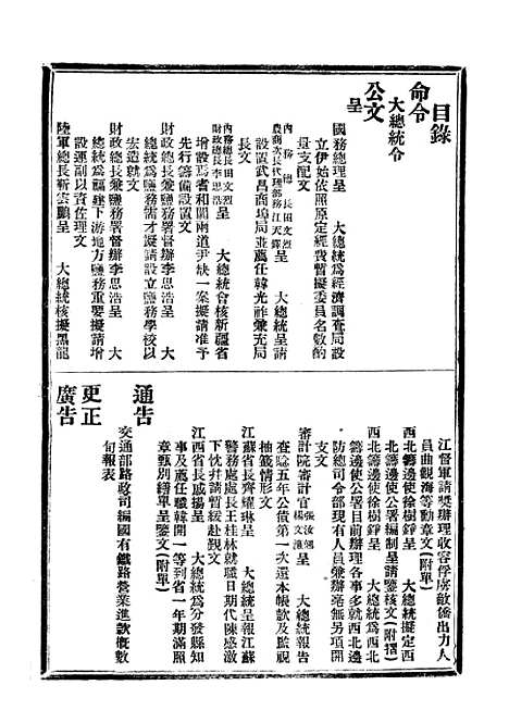 【政府公报】二十九4 - 北京印铸局.pdf