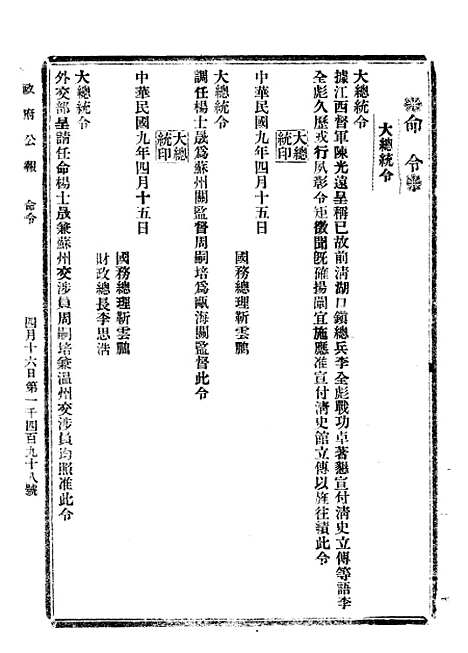 【政府公报】二十九4 - 北京印铸局.pdf