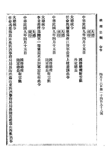 【政府公报】二十九4 - 北京印铸局.pdf