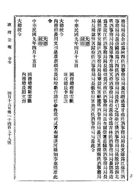 【政府公报】二十九4 - 北京印铸局.pdf