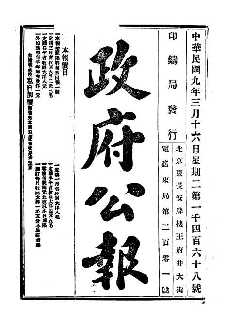 【政府公报】二十九7 - 北京印铸局.pdf