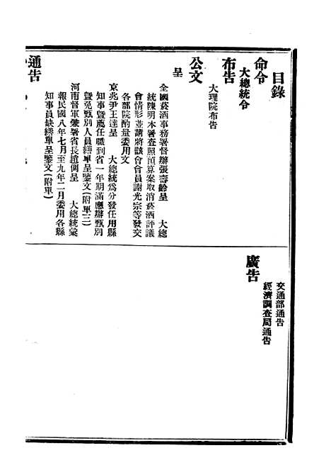 【政府公报】二十九7 - 北京印铸局.pdf