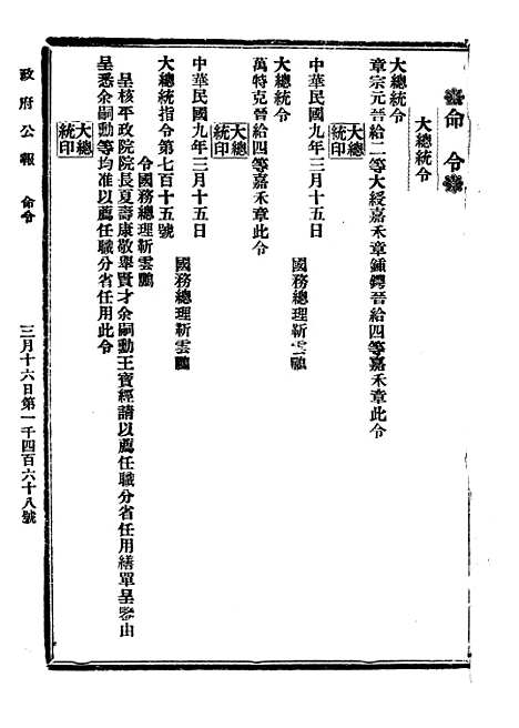 【政府公报】二十九7 - 北京印铸局.pdf