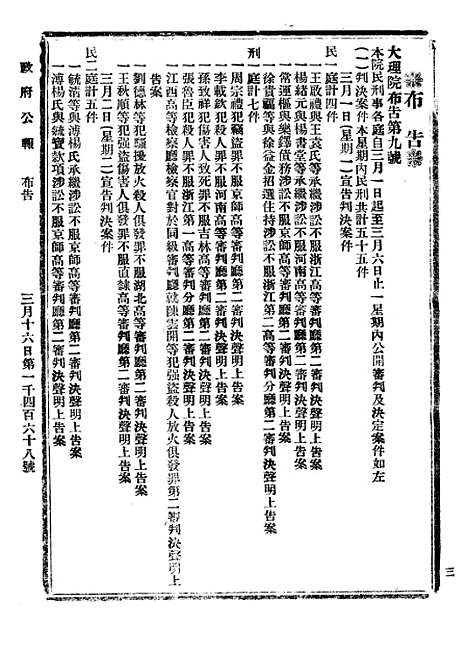 【政府公报】二十九7 - 北京印铸局.pdf