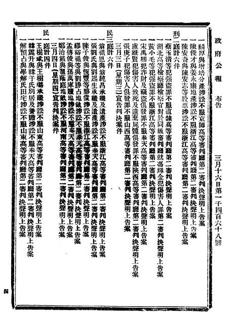 【政府公报】二十九7 - 北京印铸局.pdf