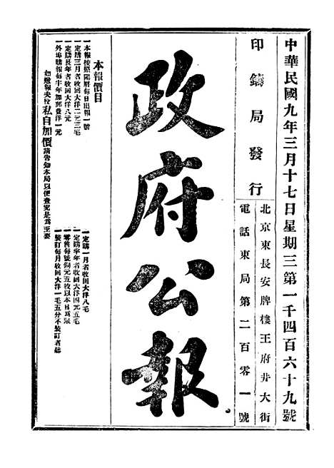 【政府公报】二十九8 - 北京印铸局.pdf