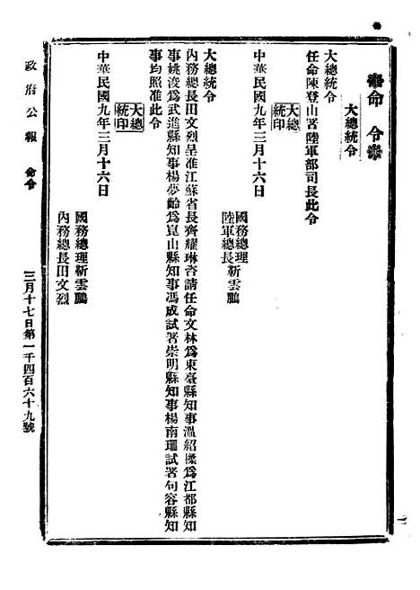 【政府公报】二十九8 - 北京印铸局.pdf