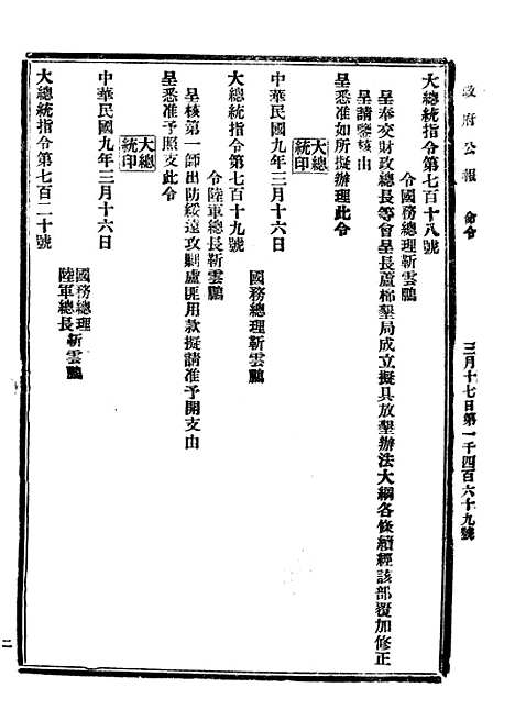 【政府公报】二十九8 - 北京印铸局.pdf