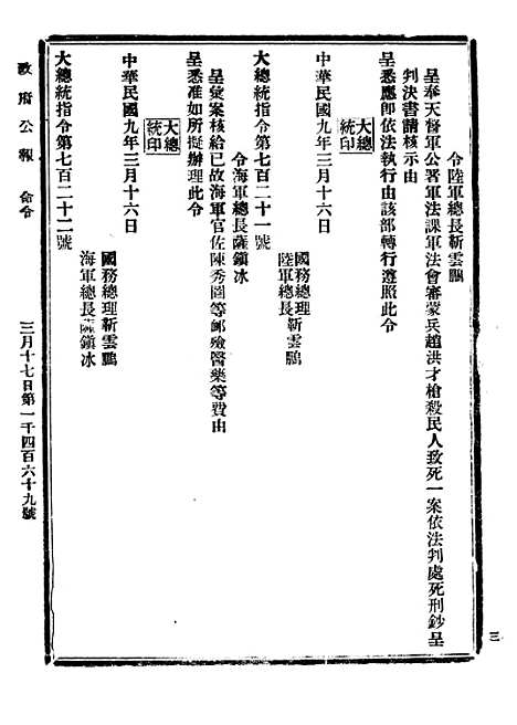 【政府公报】二十九8 - 北京印铸局.pdf