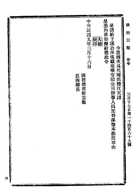 【政府公报】二十九8 - 北京印铸局.pdf