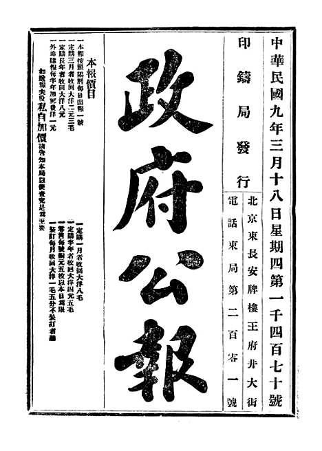 【政府公报】二十九9 - 北京印铸局.pdf