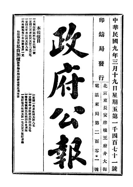 【政府公报】三十0 - 北京印铸局.pdf