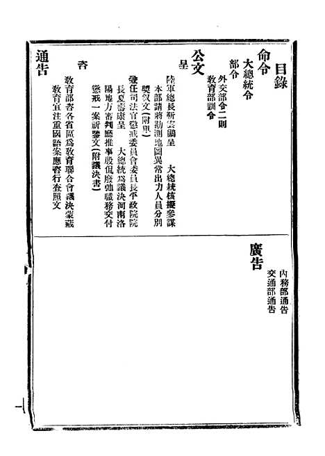 【政府公报】三十0 - 北京印铸局.pdf