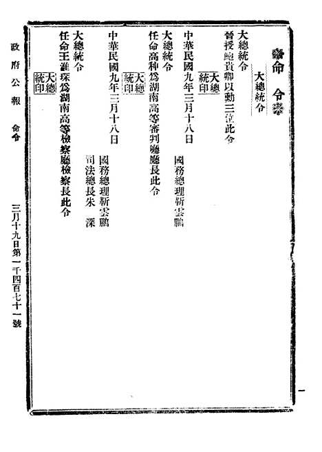 【政府公报】三十0 - 北京印铸局.pdf