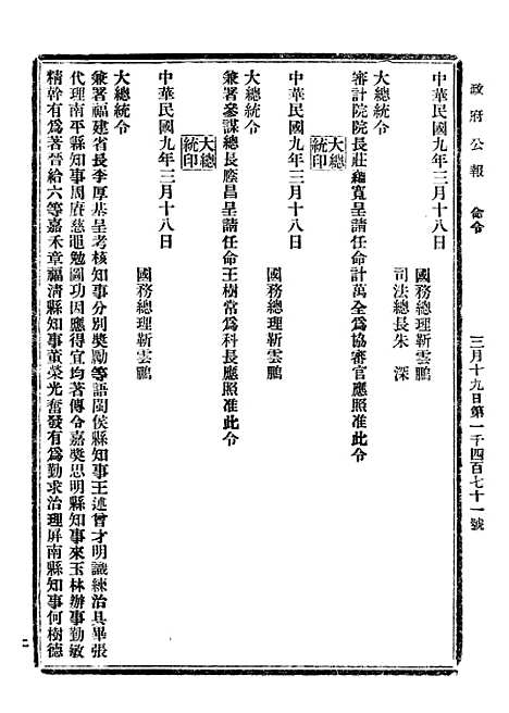 【政府公报】三十0 - 北京印铸局.pdf