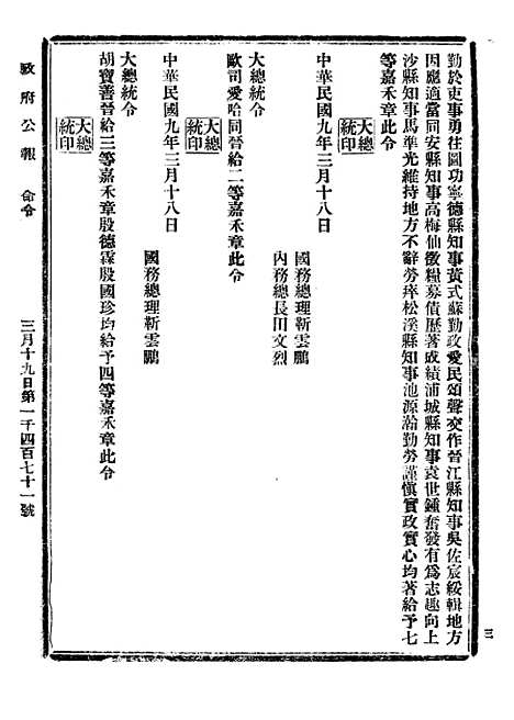 【政府公报】三十0 - 北京印铸局.pdf