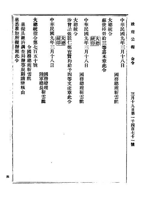 【政府公报】三十0 - 北京印铸局.pdf