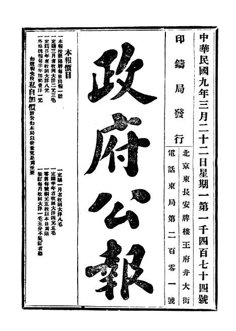 【政府公报】三十2 - 北京印铸局.pdf