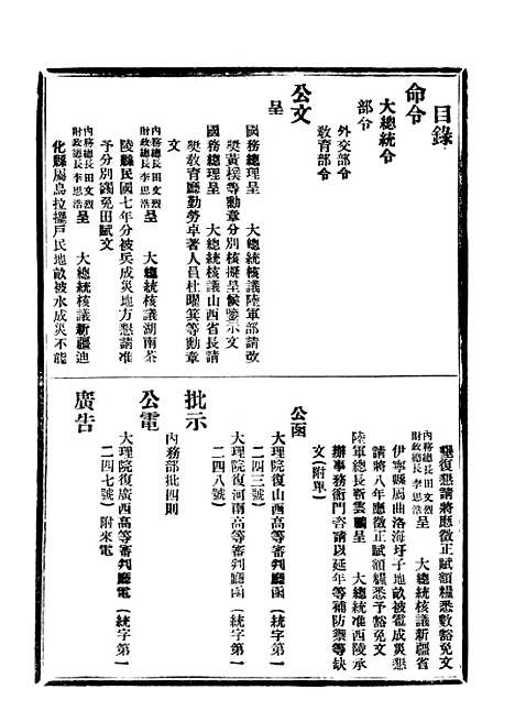 【政府公报】三十2 - 北京印铸局.pdf