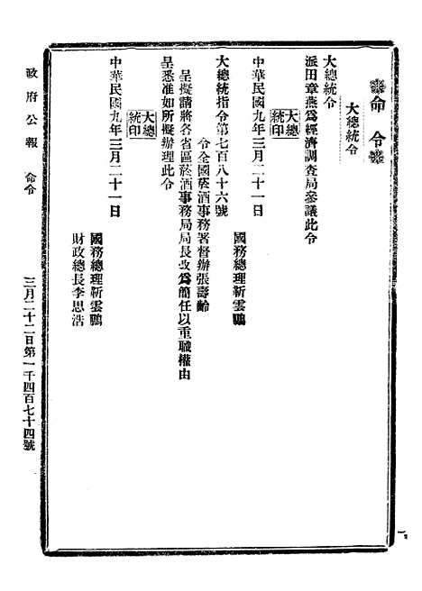 【政府公报】三十2 - 北京印铸局.pdf