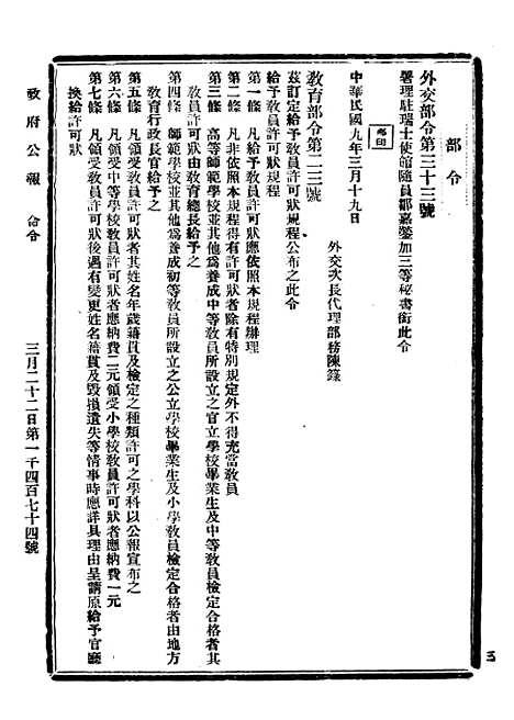 【政府公报】三十2 - 北京印铸局.pdf