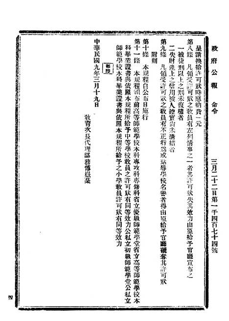 【政府公报】三十2 - 北京印铸局.pdf