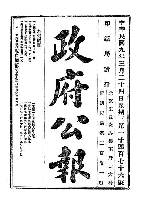 【政府公报】三十4 - 北京印铸局.pdf