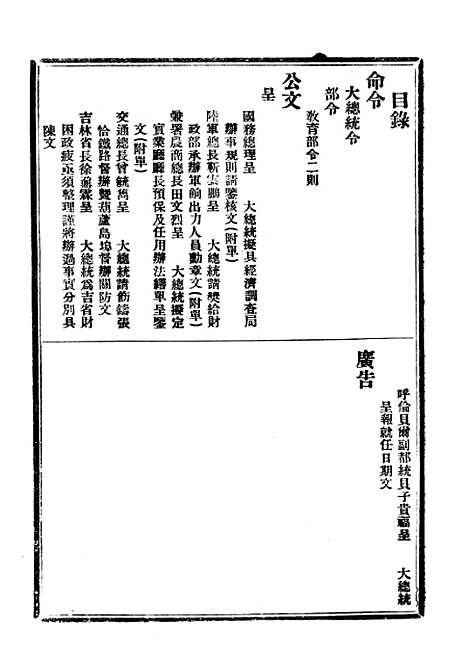 【政府公报】三十4 - 北京印铸局.pdf