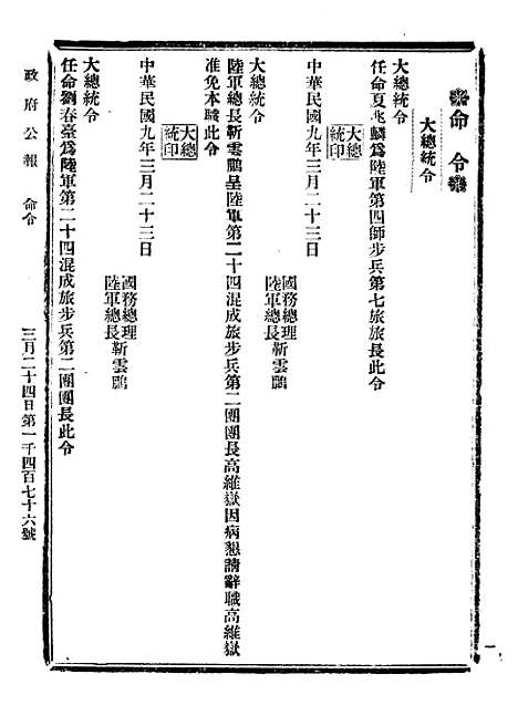 【政府公报】三十4 - 北京印铸局.pdf