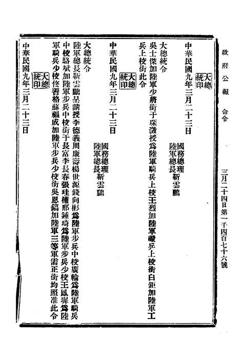 【政府公报】三十4 - 北京印铸局.pdf