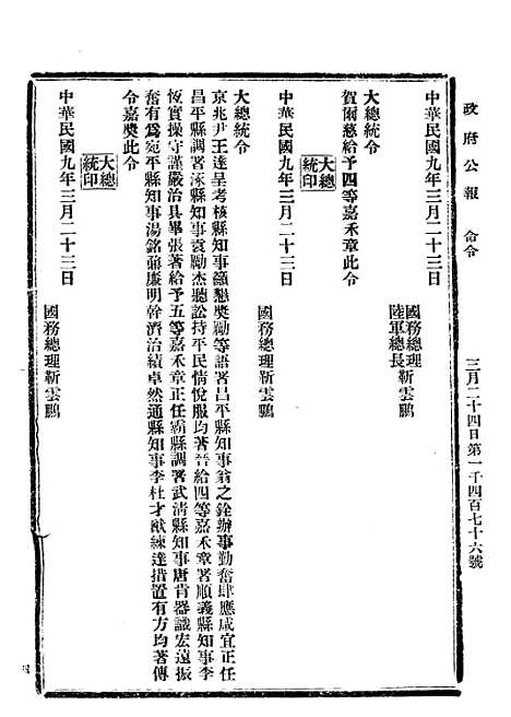 【政府公报】三十4 - 北京印铸局.pdf