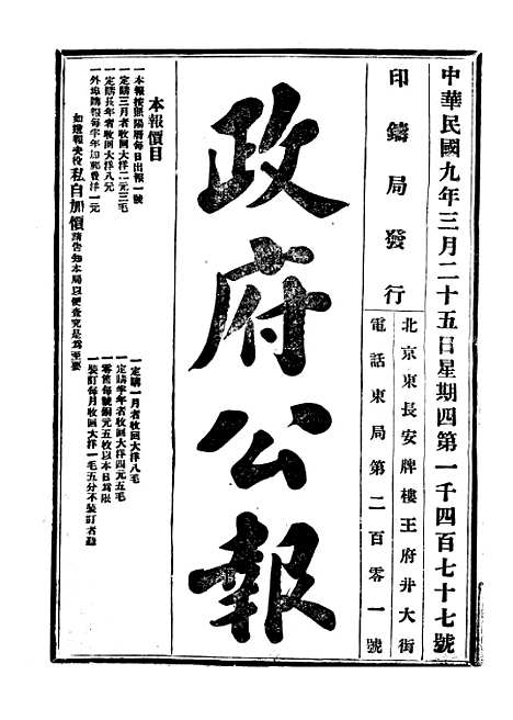 【政府公报】三十5 - 北京印铸局.pdf