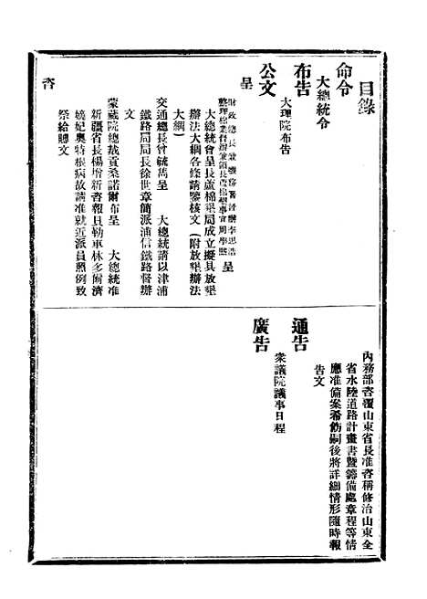 【政府公报】三十5 - 北京印铸局.pdf