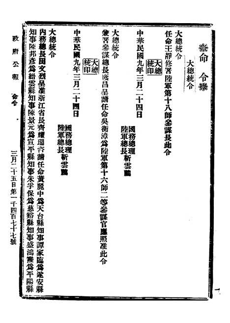 【政府公报】三十5 - 北京印铸局.pdf