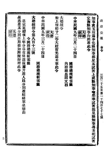 【政府公报】三十5 - 北京印铸局.pdf